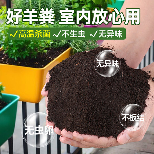 羊粪发酵有机肥料蔬菜专用家用菜园种菜通用腐熟内蒙古颗粒肥旗舰 - 图1