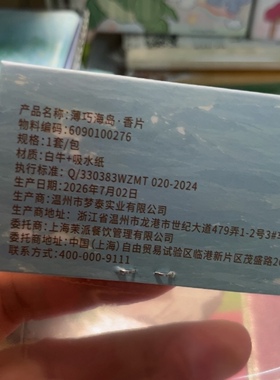 全新茉酸奶薄巧海岛薄荷味香薰香片家居卧室洗手间衣柜香薰挂片