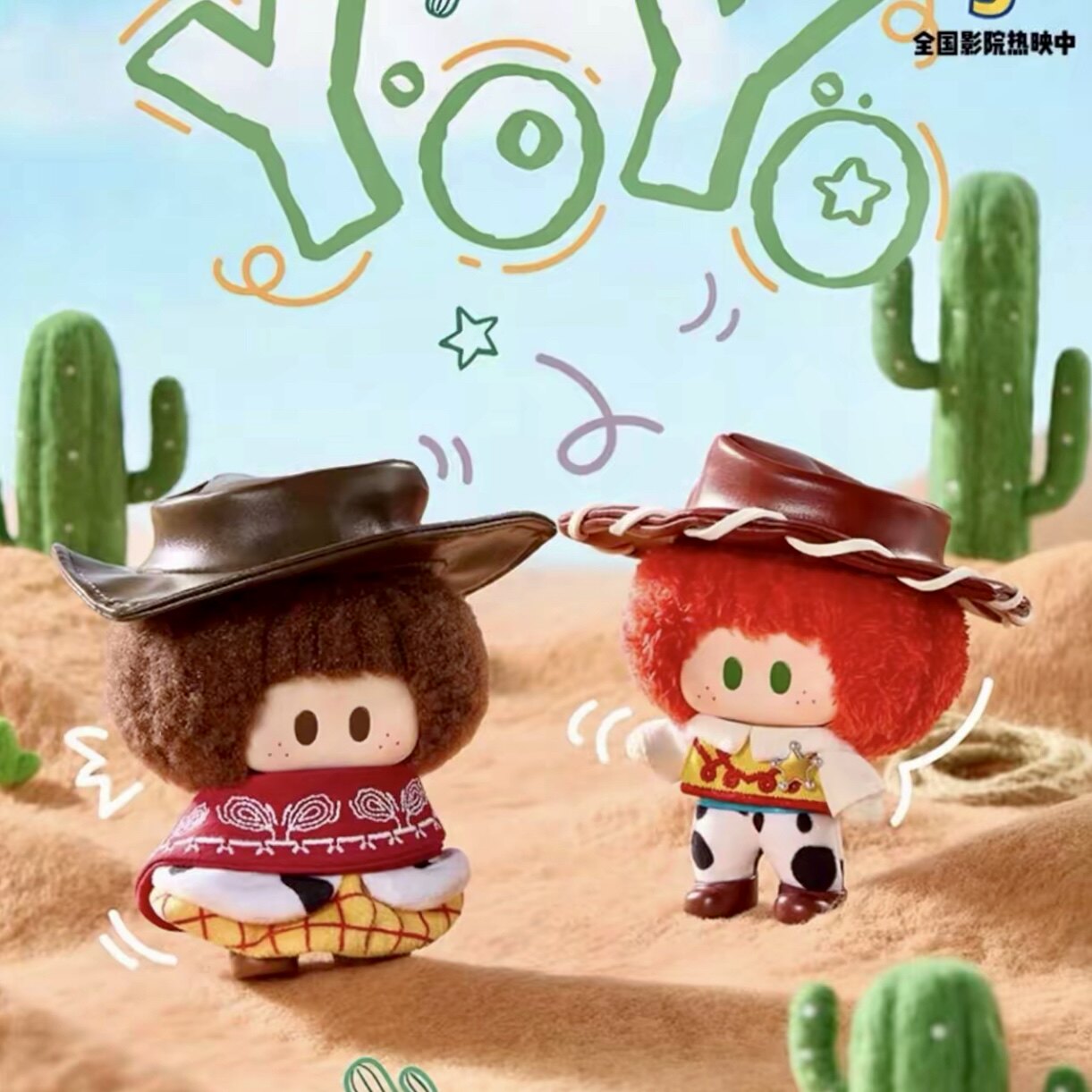 现货名创优品YOYO×玩具总动员5与你同萌系列搪胶毛绒盲盒挂件
