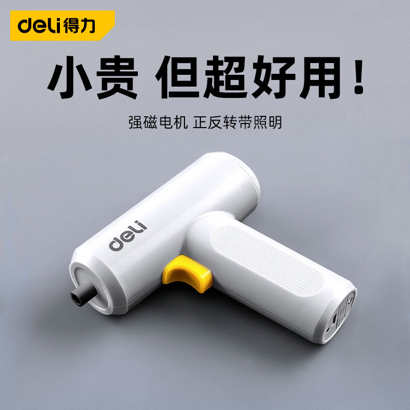 得力电动小型家用起子钻自动螺丝刀 迦贝五金电动螺丝批