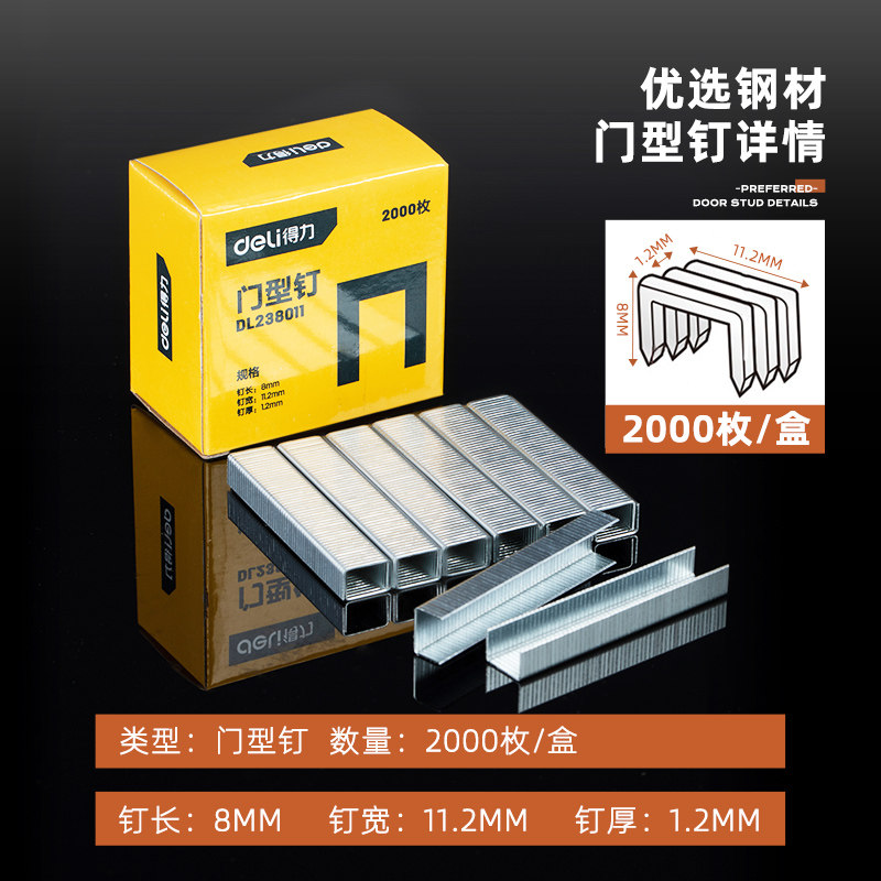 得力枪钉码钉打钉枪码钉器枪钉门钉直钉门型u型钉画框木工排钉_虎窝淘