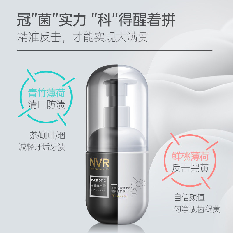 张继科代言立白nvr上扬益生菌牙膏 nvr牙膏