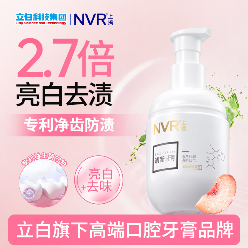 NVR上扬益生菌牙膏美白去黄去口臭清新口气男士女按压式官方正品
