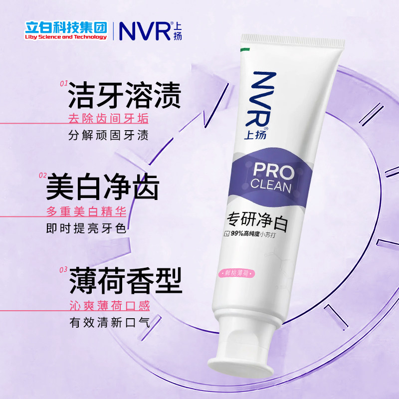 NVR上扬小苏打益生菌清新女牙膏美白去黄去口臭男士专用官方正品