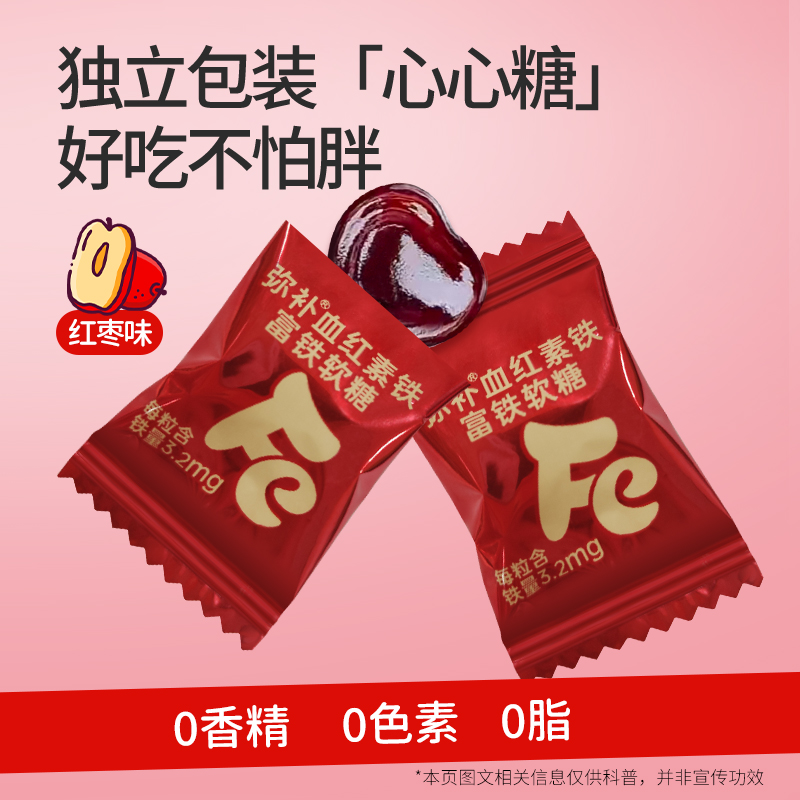 能量堡垒富铁软糖女性孕妇哺乳儿童铁元素贫血官方旗舰店红枣营养