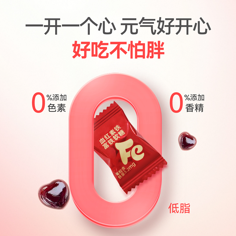 富铁软糖女性哺乳期产后成人孕期孕妇儿童摄入铁元素红枣铁剂软糖