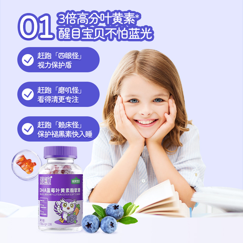 蓝莓叶黄素软糖DHA酯儿童青少年视力官方旗舰店正品中老成人专用