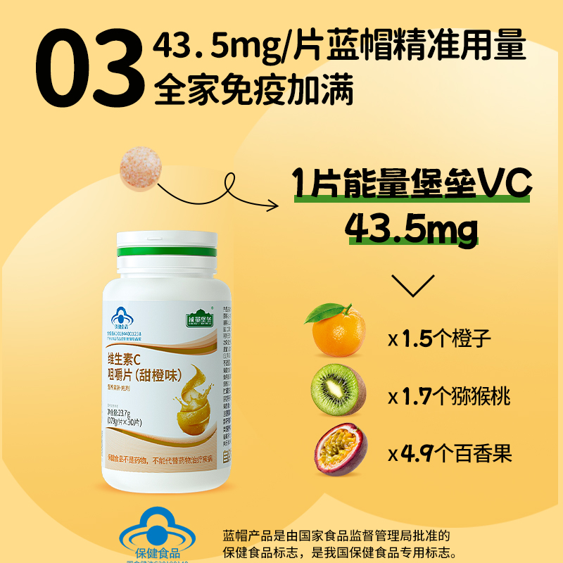 能量堡垒维生素c蓝帽子咀嚼片vc片儿童成人孕妇乳母专用官方正品