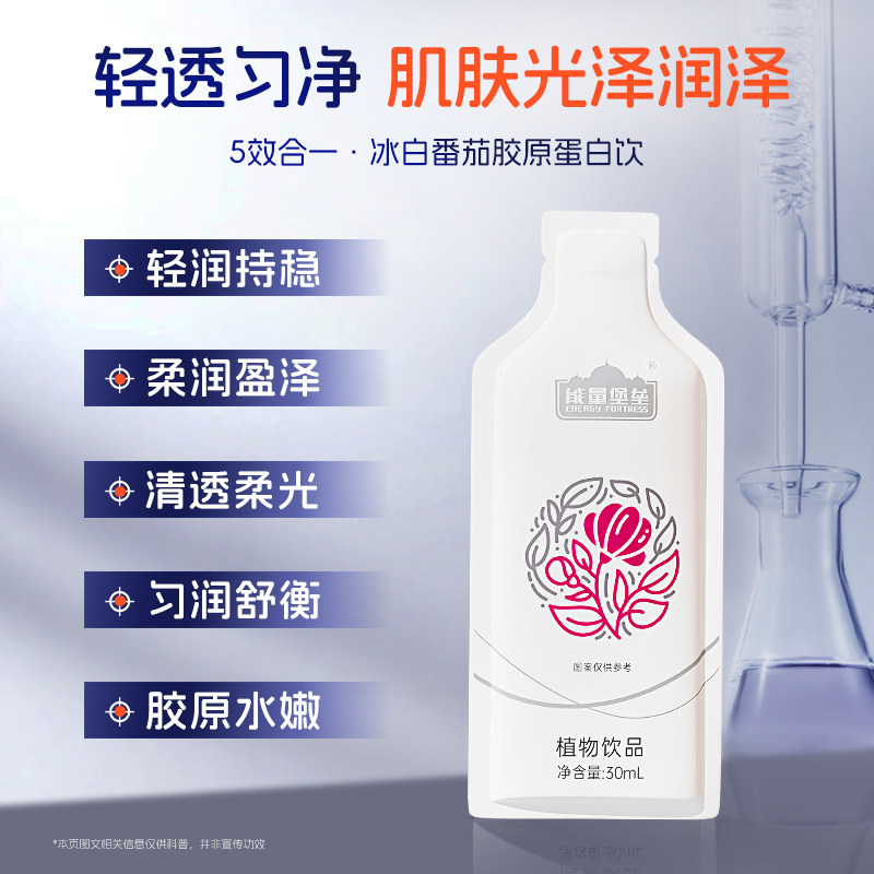 能量堡垒 白番茄雨生红球藻胶原蛋白肽饮