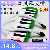 Chic Harmonica Organ Spare Blow Pipe Blow Mouth 25 Key 32 Key 36 Key 37 Key 41 Key Universal Mouth Organ Accessories