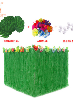 凯凤派对夏威夷桌裙龟背叶木槿花魔术贴海边户内外节日聚会装饰品
