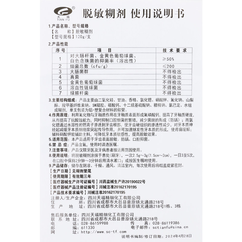 天福脱敏糊剂牙齿脱敏防龋口腔抑菌旗舰店正品 A,淘宝优惠券,粉丝福利购,淘宝优惠卷