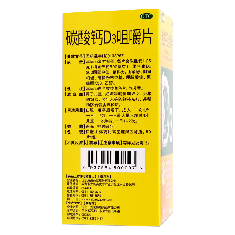 汉维 碳酸钙D3咀嚼片80片/盒 钙补充剂 防治骨质疏松症钙片60OTC - 图2