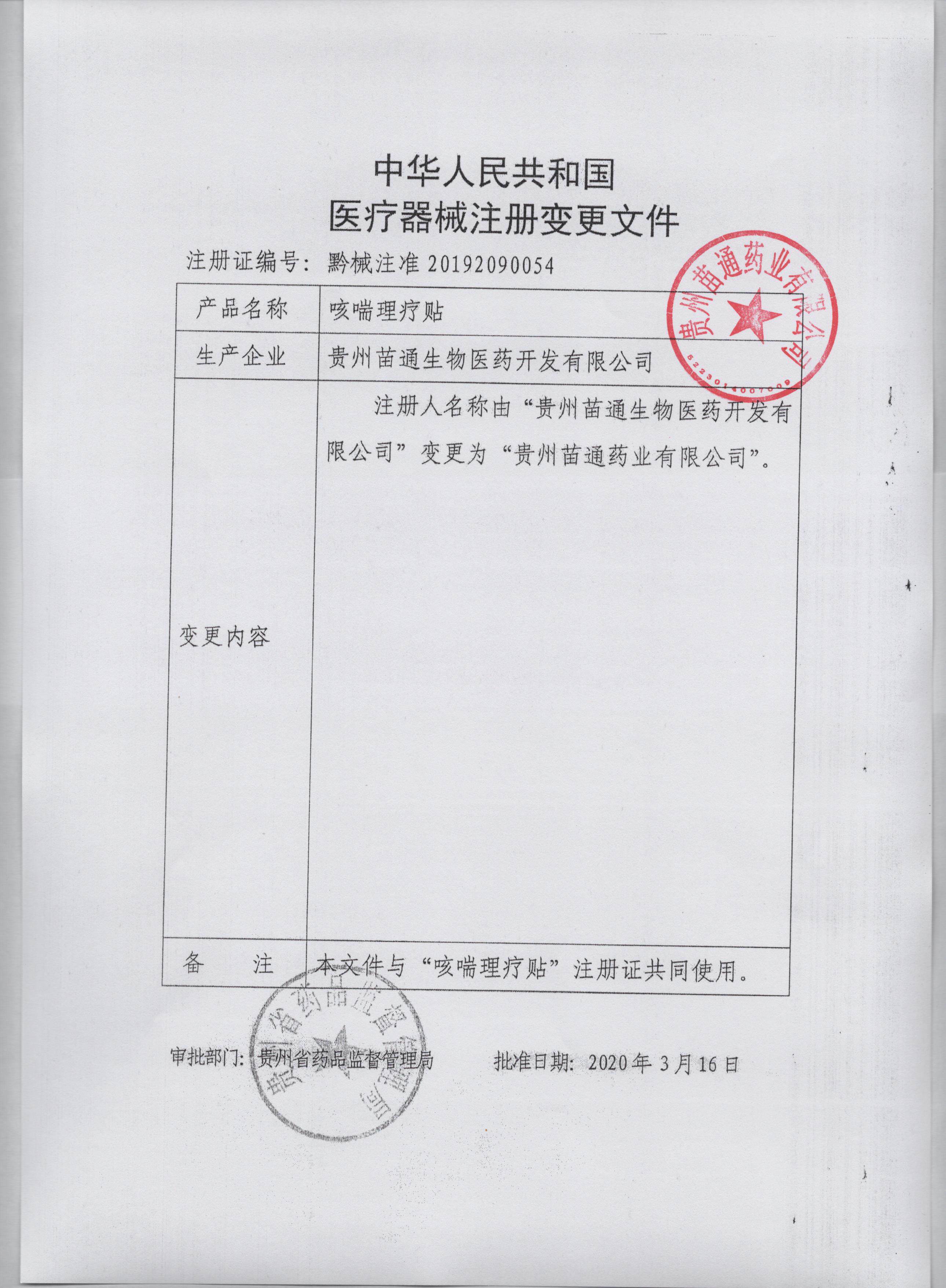 缓解急慢性支气管炎苗通咳喘理疗贴 逸方大药房膏药贴（器械）