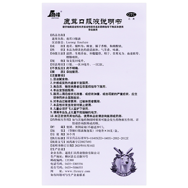 包邮劲峰鹿茸口服液 10ml*16支/盒养血安神血虚眩晕腰膝酸软O-图3