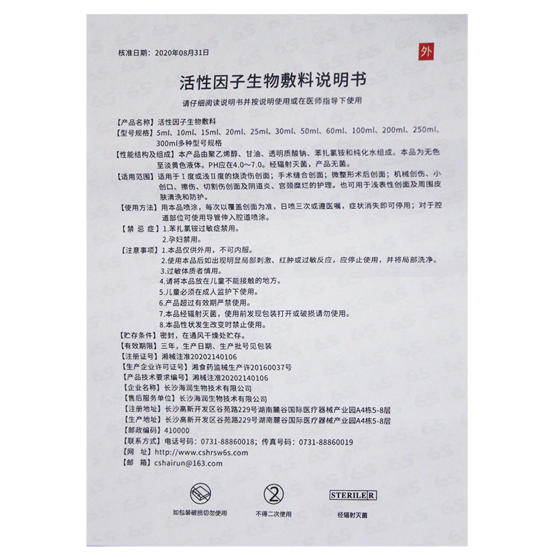 6s益美肤活性因子阴道炎液生物敷料 逸方大药房伤口敷料