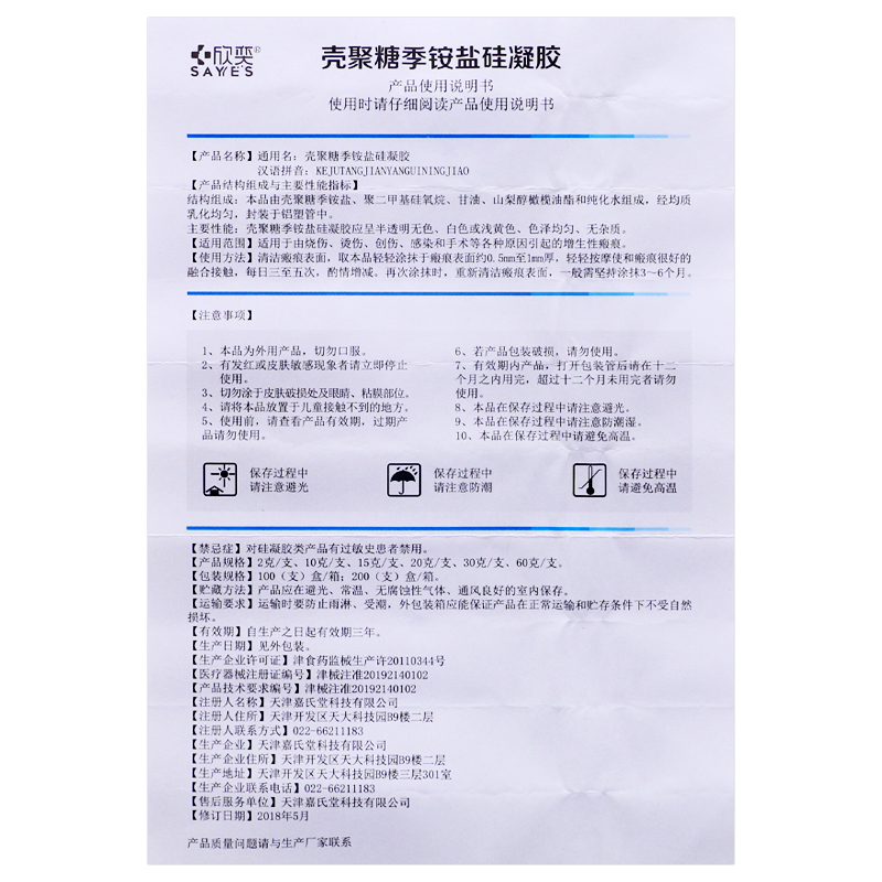 【顺丰】欣奕除疤凝胶壳聚糖季铵盐硅凝胶疤痕膏增生性瘢痕正品 A - 图1