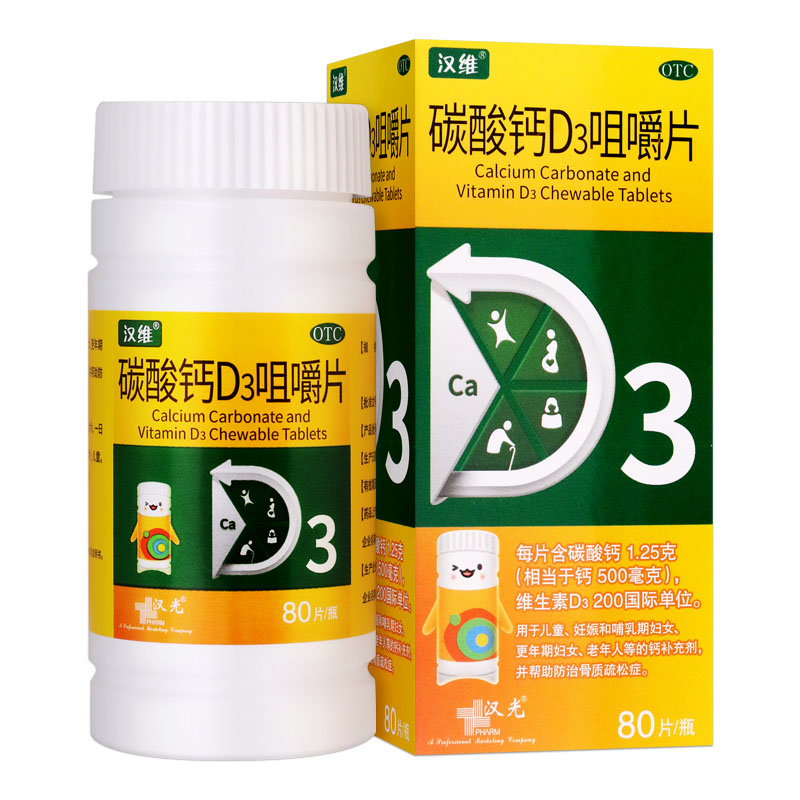 汉维碳酸钙D3咀嚼片80片/盒钙补充剂防治骨质疏松症钙片60OTC-图0