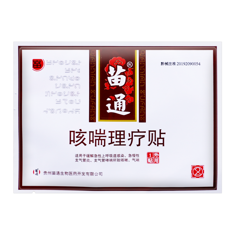 缓解急慢性支气管炎苗通咳喘理疗贴 逸方大药房膏药贴（器械）
