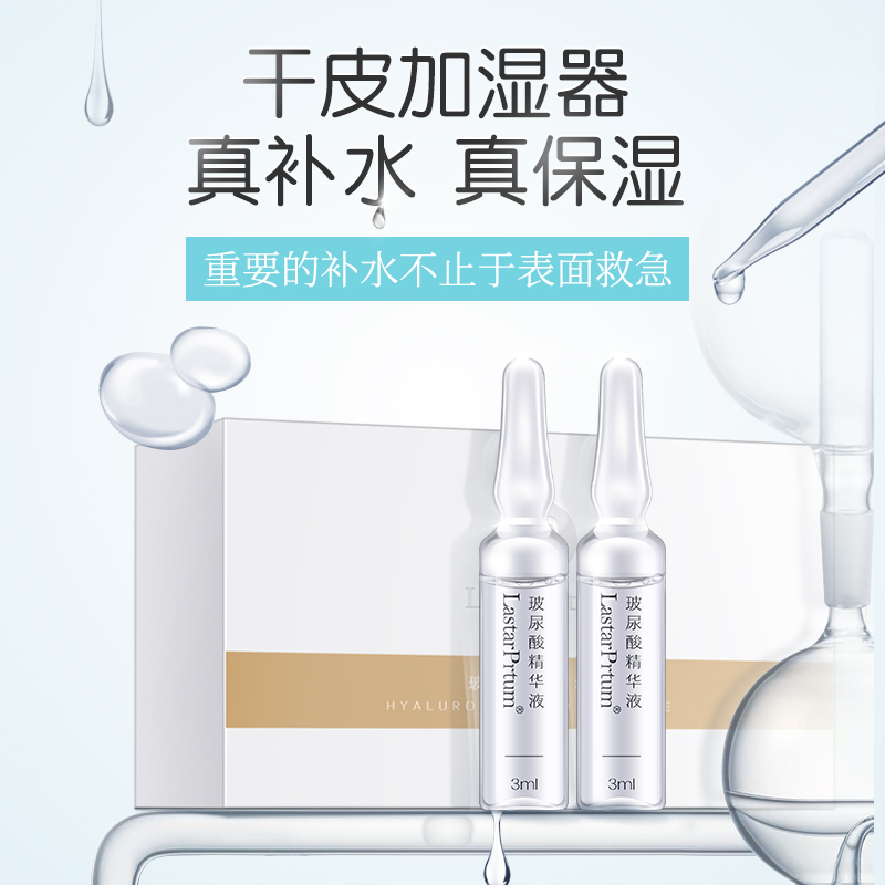 lastarprtum蓝丝带妈丫玻尿酸原液 lastarprtum面部精华