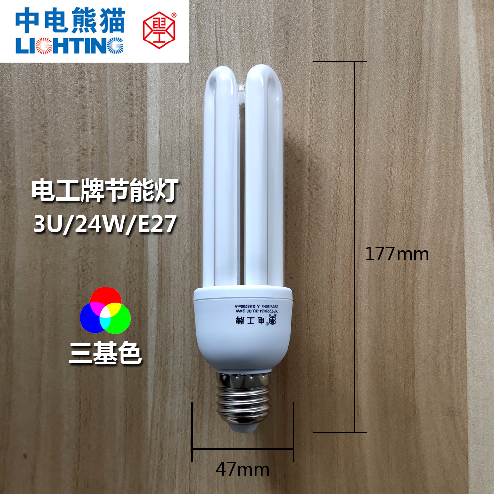 电工牌 E27螺口 三基色螺旋节能灯U型管 5W7W9W11W14W18W24W - 图0