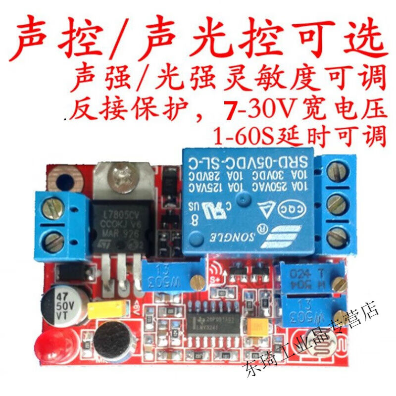 沙图（VSARTERO）声光控/声控继电器开关控制模块感应开关延时-图3