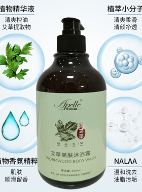新款太阳神艾草美肤沐浴露