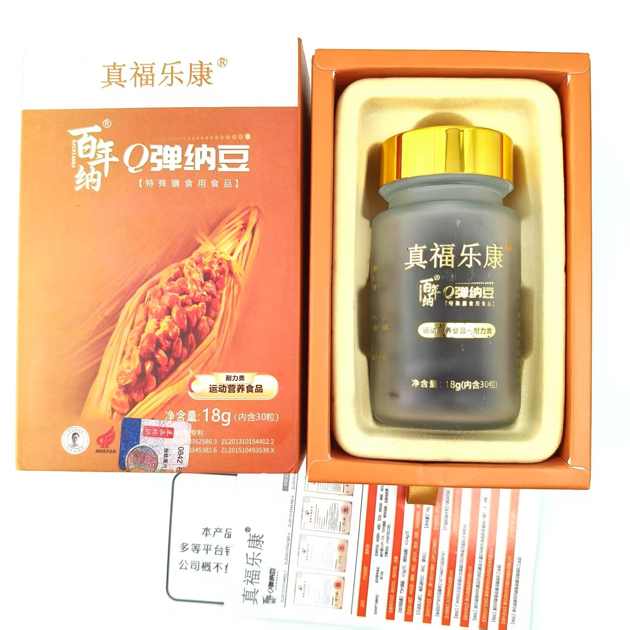 官方正品真福乐康百年纳Q弹纳豆 直销微商同款一瓶30粒,淘宝优惠券,粉丝福利购,淘宝优惠卷