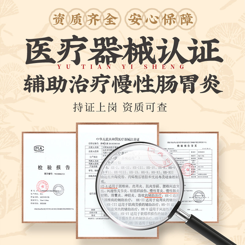 御田医生胃炎贴远红外肠胃贴理疗贴膏辅助治疗慢性肠胃炎痛胃舒贴