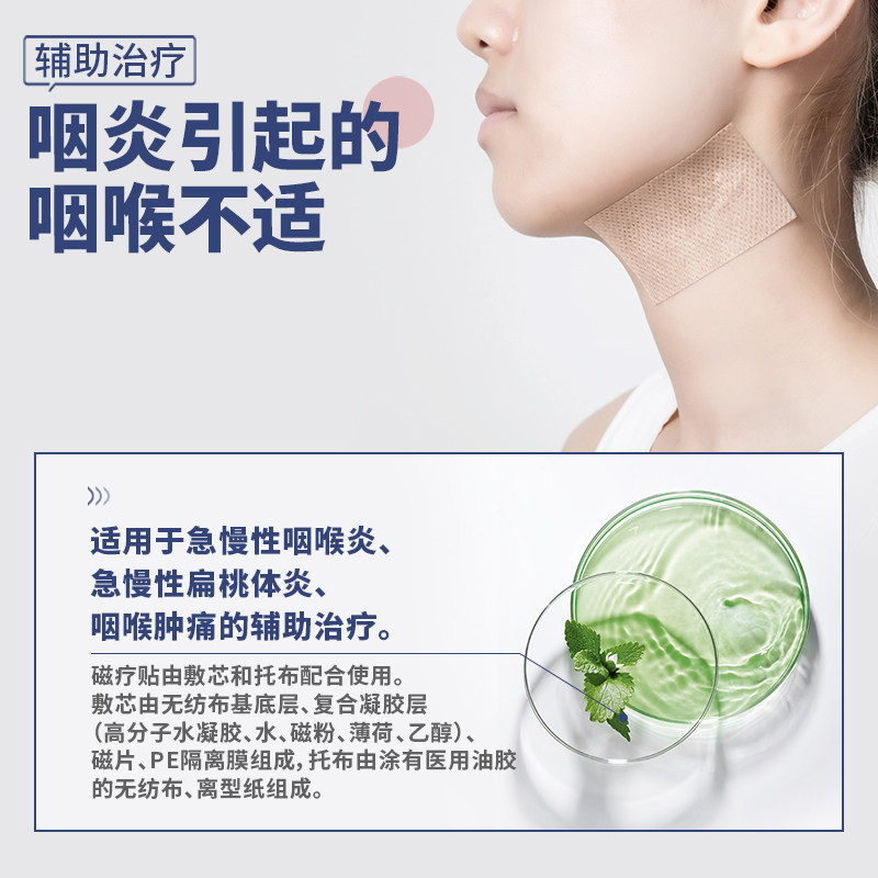 dr . rotus咽喉炎贴穴位磁疗贴 元凝和医疗器械膏药贴（器械）