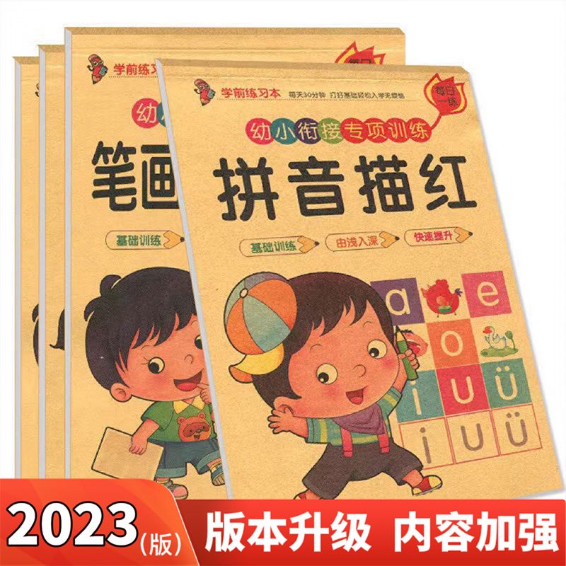 幼小衔接学前描红本写字本拼音汉字数字笔画笔顺儿童初学者练字帖