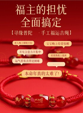 2026马年本命年太岁红绳