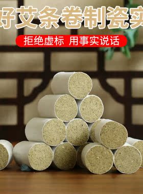 三年陈温灸艾柱艾和堂108艾绒柱