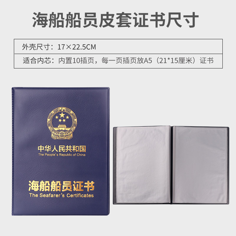 加厚皮革海船船员证书套外壳A5海员证件套证壳子三副证外壳保护皮,淘宝优惠券,粉丝福利购,淘宝优惠卷