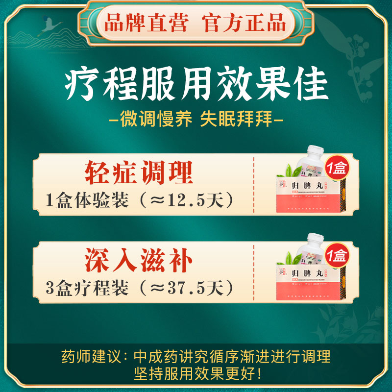 仲景归脾丸益气补血健脾养血失眠多梦心脾两虚搭逍遥丸药改善睡眠 - 图3