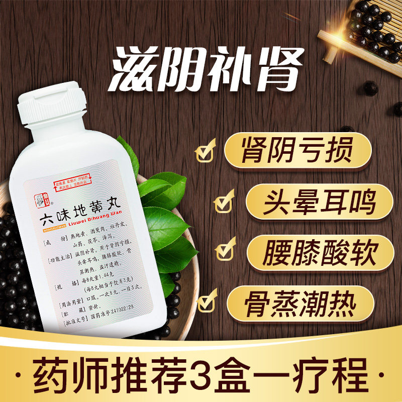 仲景浓缩丸360丸*2瓶六味地黄丸 仲景药品健脾益肾