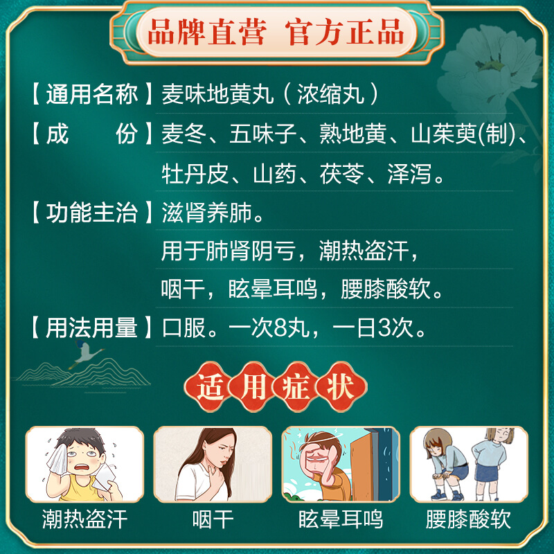 仲景麦味地黄丸浓缩丸200丸滋肾养肺肾阴亏潮热盗汗耳鸣肾虚补肾 - 图1