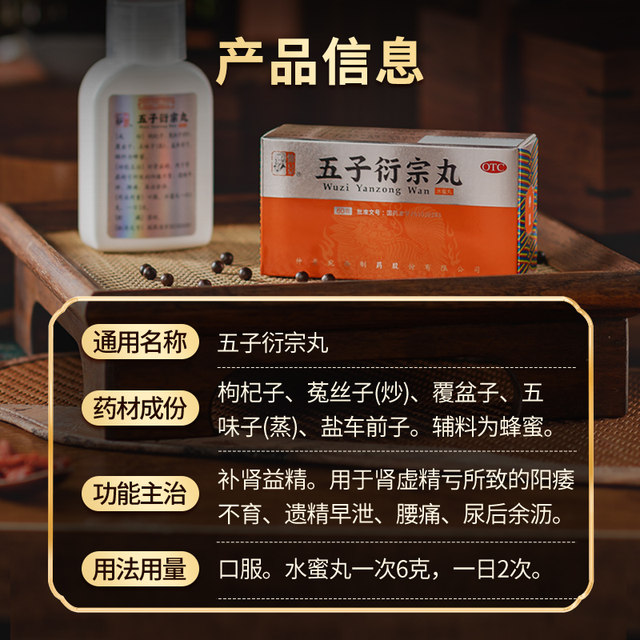 Wuzi Yanzong Pills 60g*1 bottle/box refined non-OEM