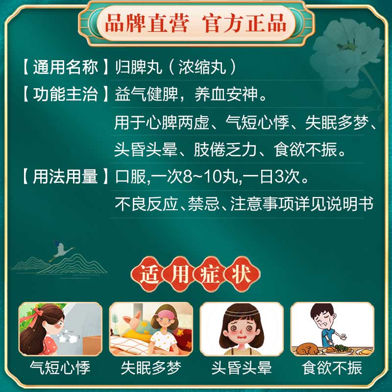 3盒仲景归脾丸浓缩丸300治失眠丸 仲景药品健脾益肾