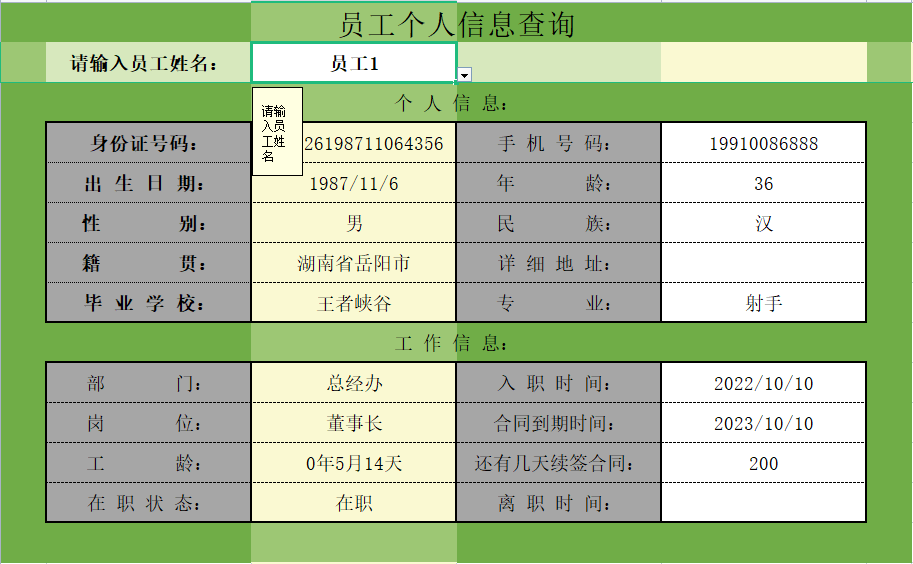 员工在职信息人事档案管理考勤表汇总查询EXCEL合同生日提醒系统