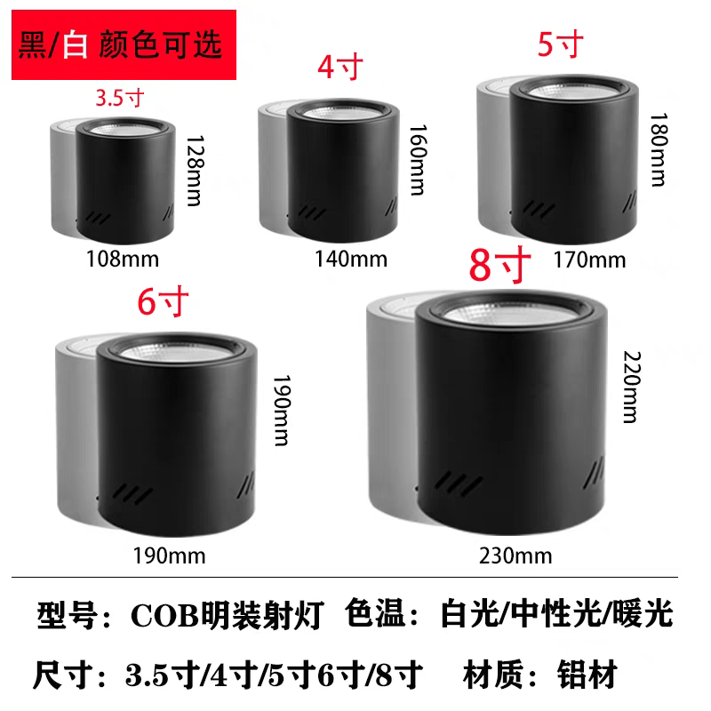 led明装筒灯4寸6寸免开孔吸顶吊装圆形商场过道工程cob天花射灯,淘宝优惠券,粉丝福利购,淘宝优惠卷