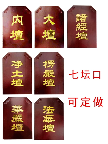 Ци Танку Сплошная древесина Буддийская мастерная вода и миссия Фа Кампания Деревянная Медаль Каршутоки рисует золотой алтарь Фахуа Алтарь Дали Ян Тан