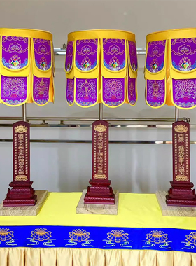 提花锻布40cm宝盖斋天木排位