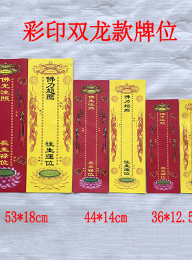 双层信封牌位彩印琉璃光贴金有字空白牌位套祖先牌位彩印双龙纸牌