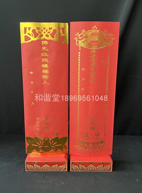 双层信封太岁牌位纸牌位