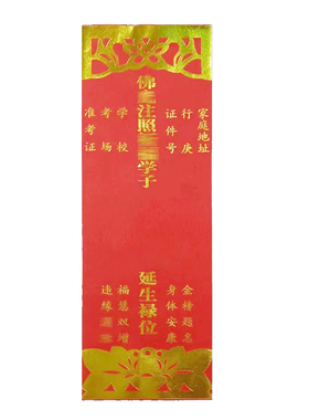烫金纸牌位单张信封牌位