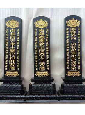 斋天牌位一套焰口牌位包邮刻字