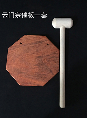 禅堂用品五宗催板临济花梨木