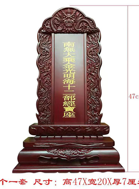 斋天牌位一套三尊莲花五龙牌位