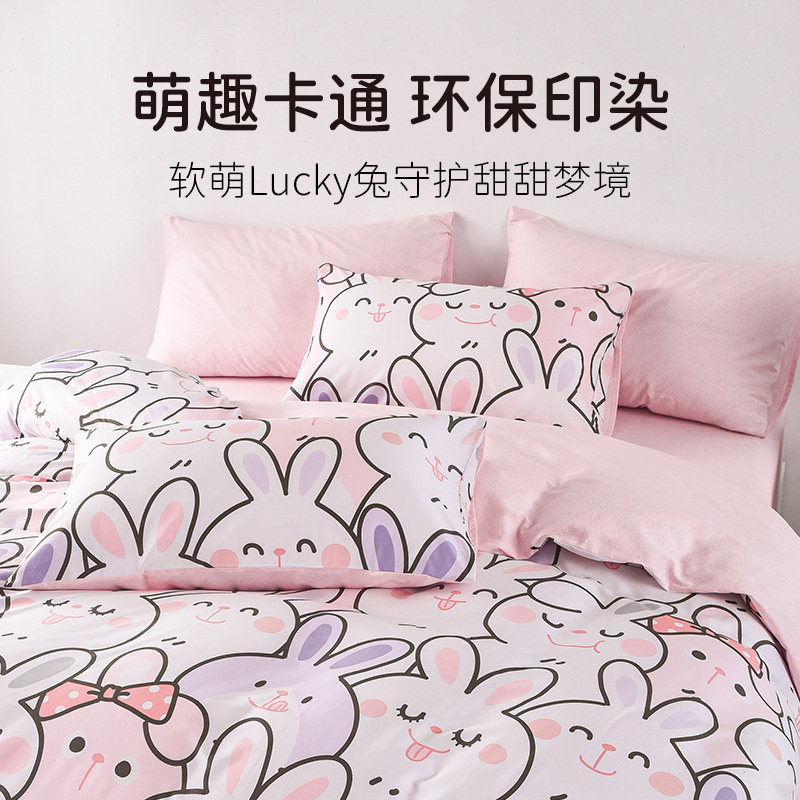 雅芳婷全棉卡通兔印花套件儿童枕套 雅芳婷床品套件/四件套/多件套